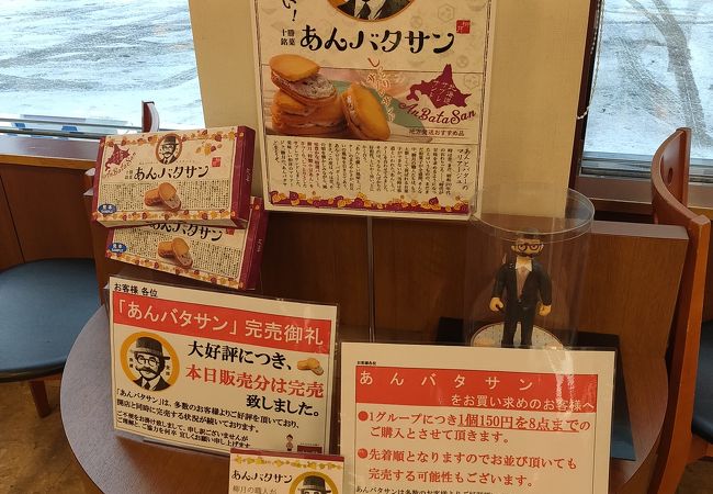 北海道のお菓子屋さん