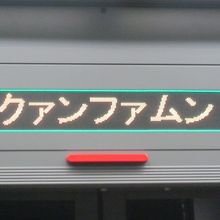 駅名の電光表記も日本語対応していました