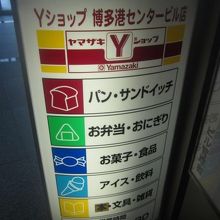 売店はセンタービルの１Fにあります