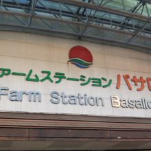 朝倉の新鮮な野菜や果物の品揃えが充実しています！