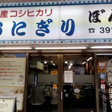 おにぎり専門店