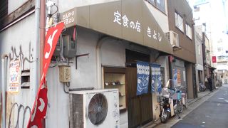 定食の店 きよし