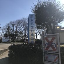 航空公園駅近くの石碑