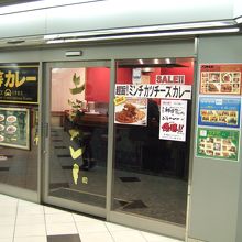 上等カレー 御堂筋本町ビル店