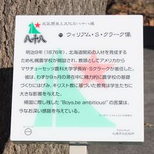 クラーク像の説明板