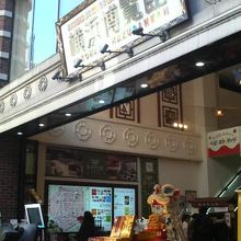 1階は土産物店となっていて入りやすいです