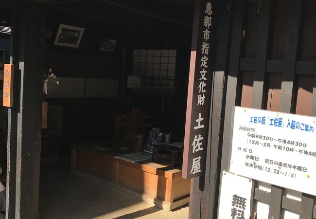 岩村：土佐屋、無料