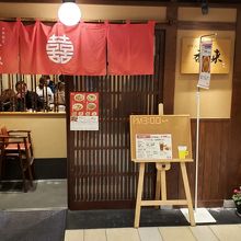 お店の外観です