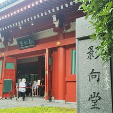 影向堂 