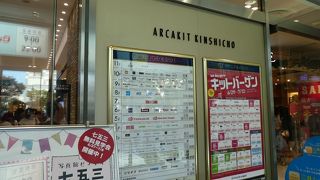 駅前の便利な位置に。なんとスーパーがある。