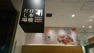 おだしが飲める