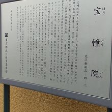お寺の由緒歴史書かれた看板