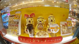 東京ばな奈購入