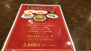 中国料理 竹園