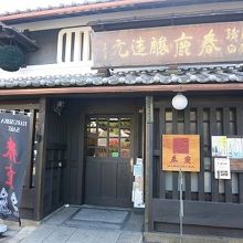 試飲のお客さんが沢山て混んでいる。