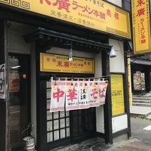 ラーメン