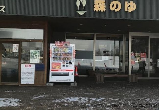 札幌郊外の温泉です