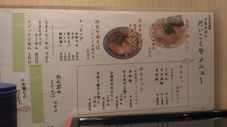 天三の新しいラーメン店