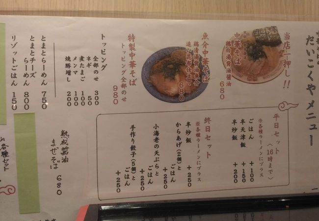 天三の新しいラーメン店