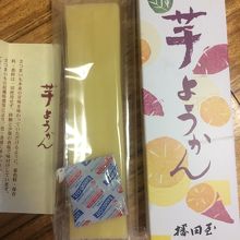 播田屋の芋ようかん By おいしんぼ 播田屋 吹上店のクチコミ フォートラベル 播田屋の芋ようかん By おいしんぼ 播田屋 吹上店のクチコミ フォートラベル
