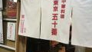 創業当時からの値段を長い間守ってきて有名になったようです