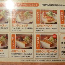 モーニングセットの品書き