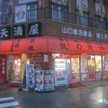お店の外観