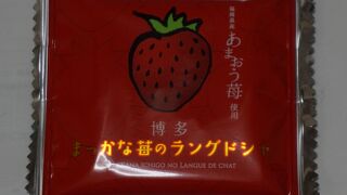 まっかな苺のラングドシャ