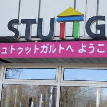 駅前に日本語表示も