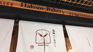 箱根ベーカリー アゼリア川崎