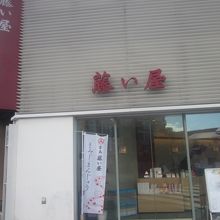 店舗の外観