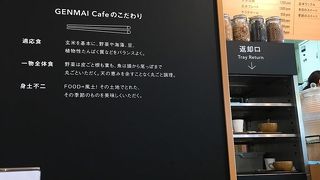 ゲンマイカフェ