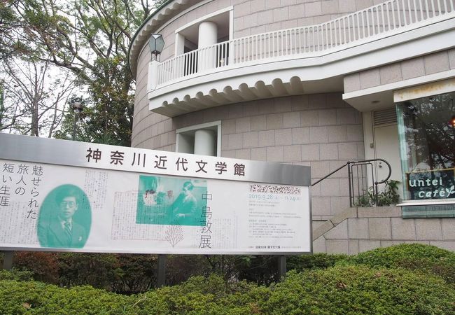 県立神奈川近代文学館 クチコミ アクセス 営業時間 横浜 フォートラベル 県立神奈川近代文学館 クチコミ アクセス 営業時間 横浜 フォートラベル