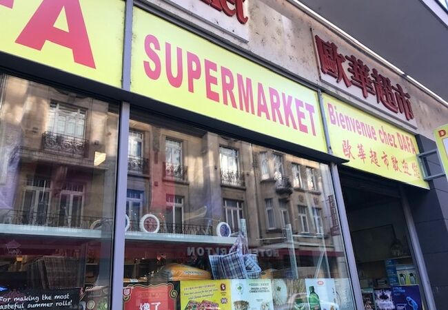 Dafa supermarket