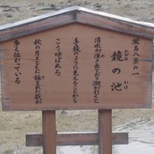 そんな池の解説板の様子