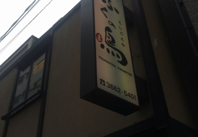 鶏料理のチェーン