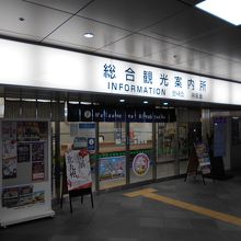 北九州市総合観光案内所