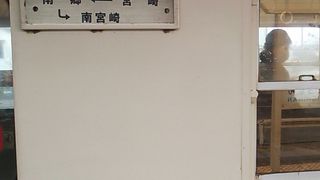 2019年12月30日の飫肥13時08分発普通列車南宮崎行きの様子について