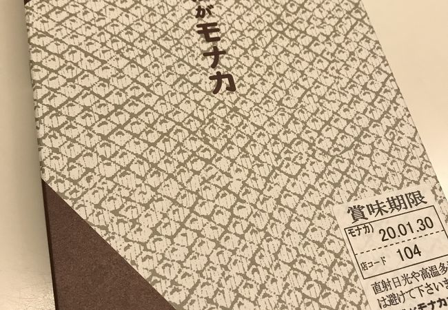 白松がモナカ本舗 一番町店 クチコミ アクセス 営業時間 仙台 フォートラベル 白松がモナカ本舗 一番町店 クチコミ アクセス 営業時間 仙台 フォートラベル