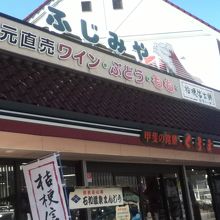 富士見屋