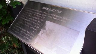 元町中華街駅のそばで明治時代に製氷会社が設立されたそうです