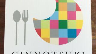 月夜野庭 銀の月