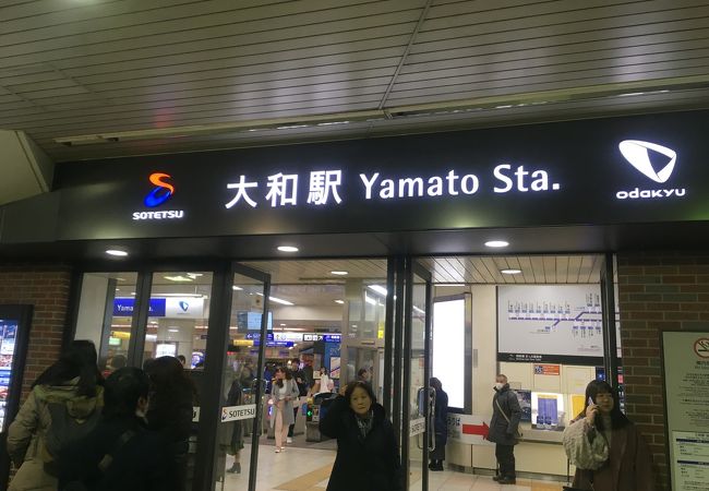 小田急と相鉄の接続駅