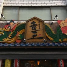 昭和通りを越えて数分