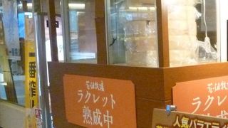 ラクレットを選んで