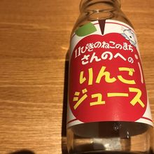 濃厚リンゴジュースがガーリックの後味をさっぱりと