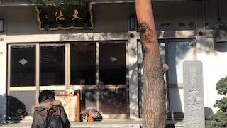 武蔵野七福神めぐりで伺いました