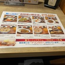 朝メニュー