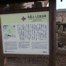 日蓮上人辻説法跡の説明版