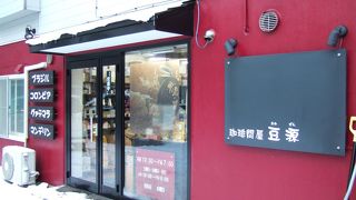 珈琲問屋 豆源 東苗穂店